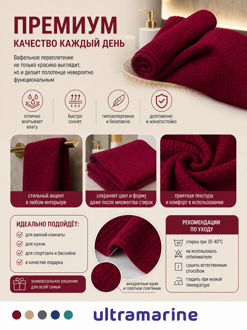 Полотенце вафельное 30*60см «Waffle» плотность 220гр/м, цвет бордовый 03050