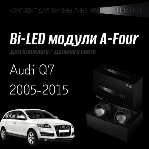 Bi led линзы 3.0 для фар на Audi Q7 2005-2009/2009-2015 с AFS , би лед линзы Statlight A-Four, комплект 2 шт