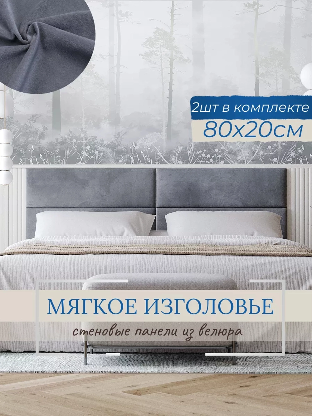 Мягкое изголовье для кровати, 20*80см, комплект 2шт