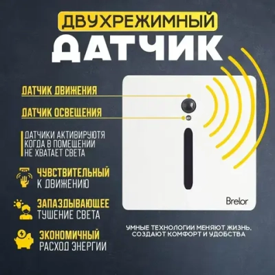 Встраиваемый светильник Brelor, с датчиком движения и освещения белый металлический тип А/ встраиваемые светильники в стену, с датчиком движения и освещения белый металический тип А