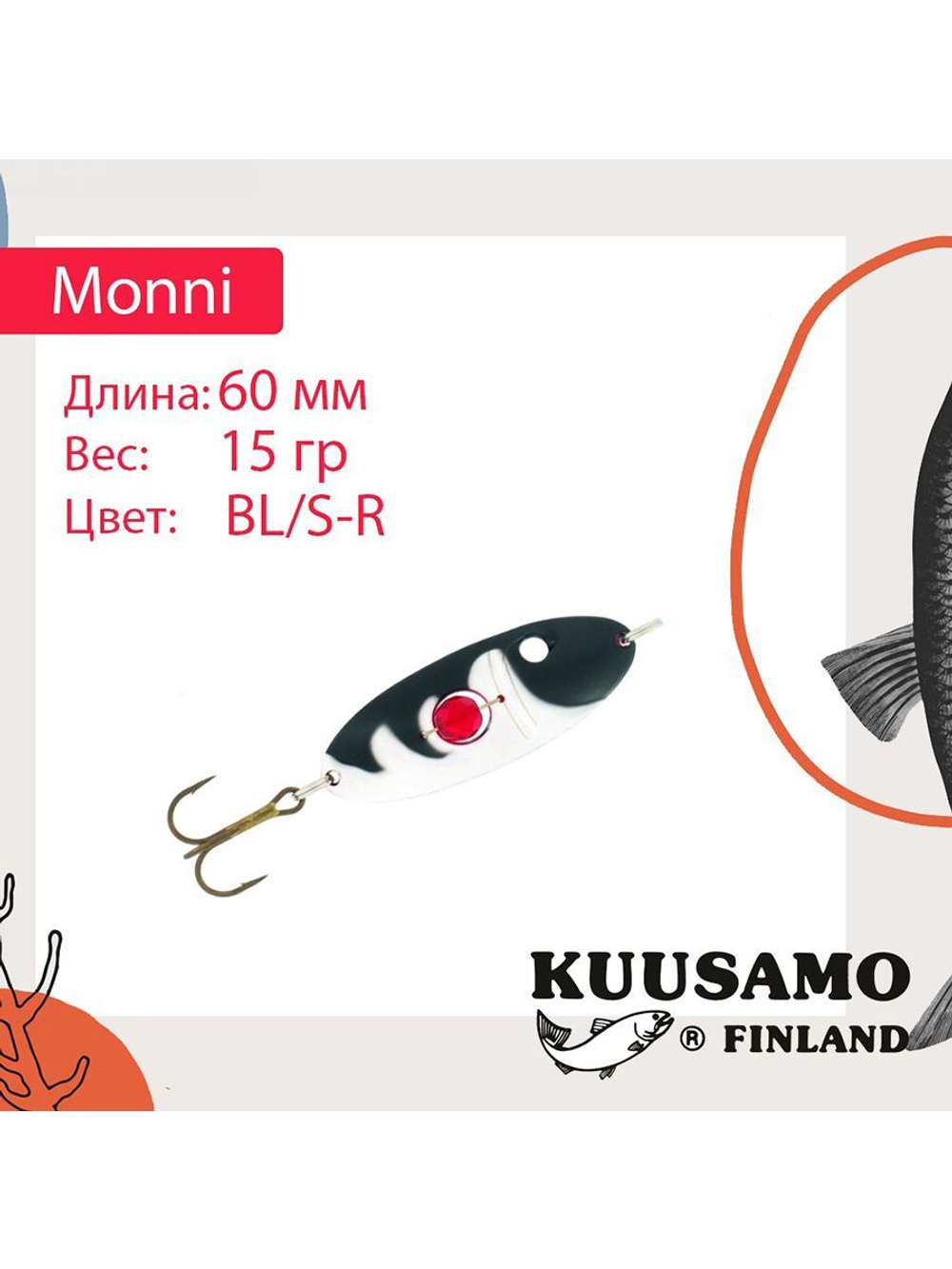 Блесна для рыбалки Monni 60/15 с камнем, BL/GR/Fye-S