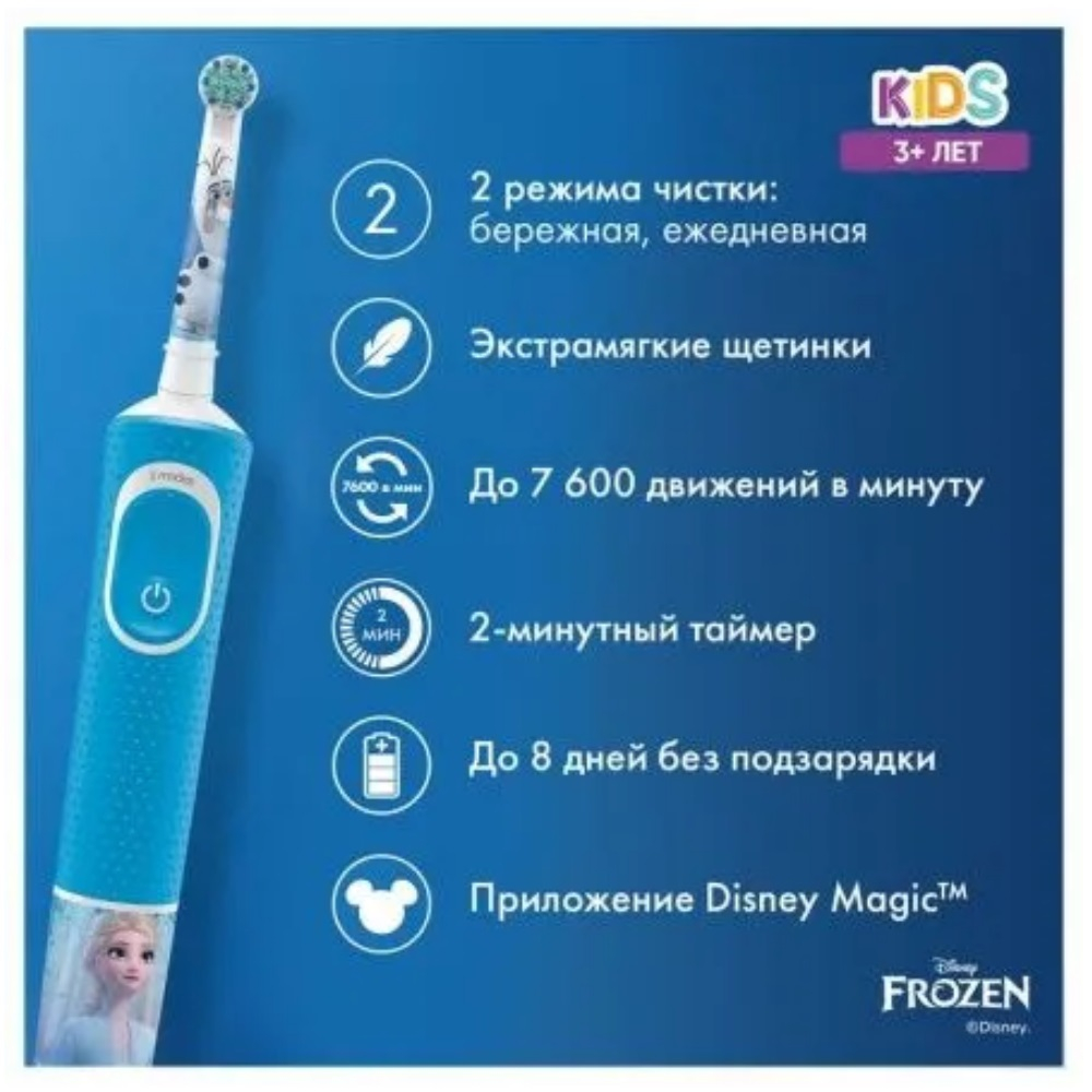 Детская электрическая зубная щетка Oral-B Vitality Kids D.100.413.2K Frozen 2 режима