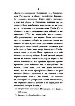 Описание второй войны императора Александра с Наполеоном, в 1806 и 1807 годах | А. И. Михайловский-Данилевский