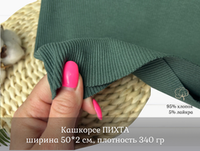 Кашкорсе ПИХТА К 3-Н