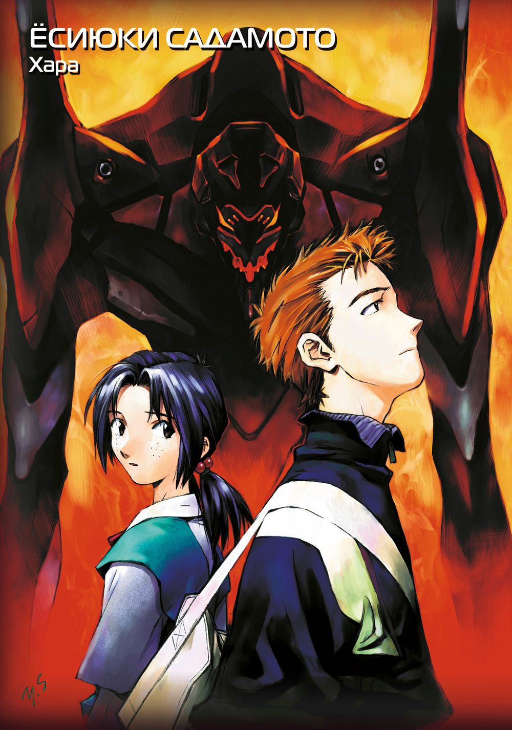 Манга Новый век: Евангелион. Том 3