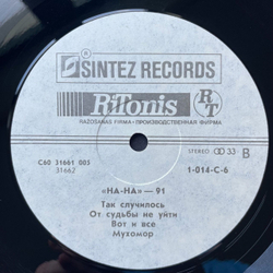 Винтажная виниловая пластинка LP На На Na Na 91 (Россия 1991) Мальчик В Кепочке
