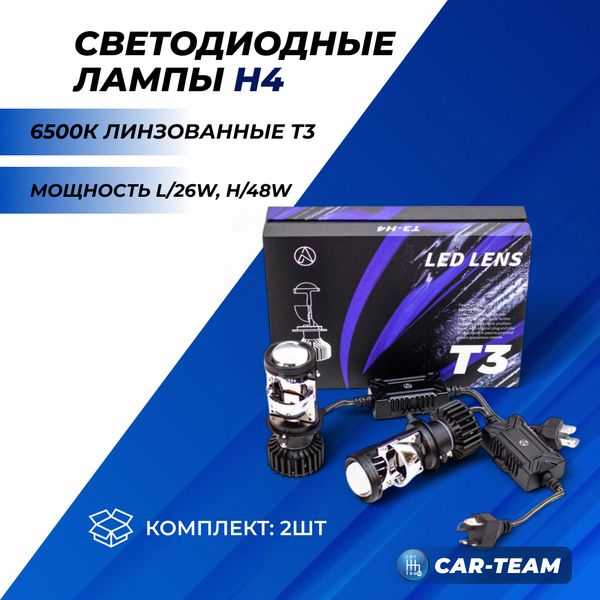 Автолампы светодиодные (линзованные) "Autoled-opt" T3 с цоколем H4