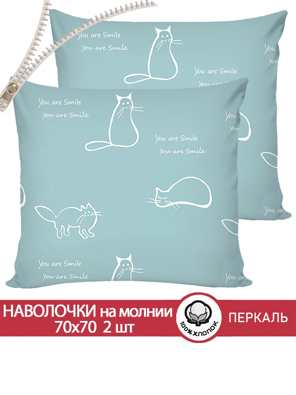 Наволочка комплект 2шт перкаль Сказка "Котики (мята)" 70x70 см на молнии