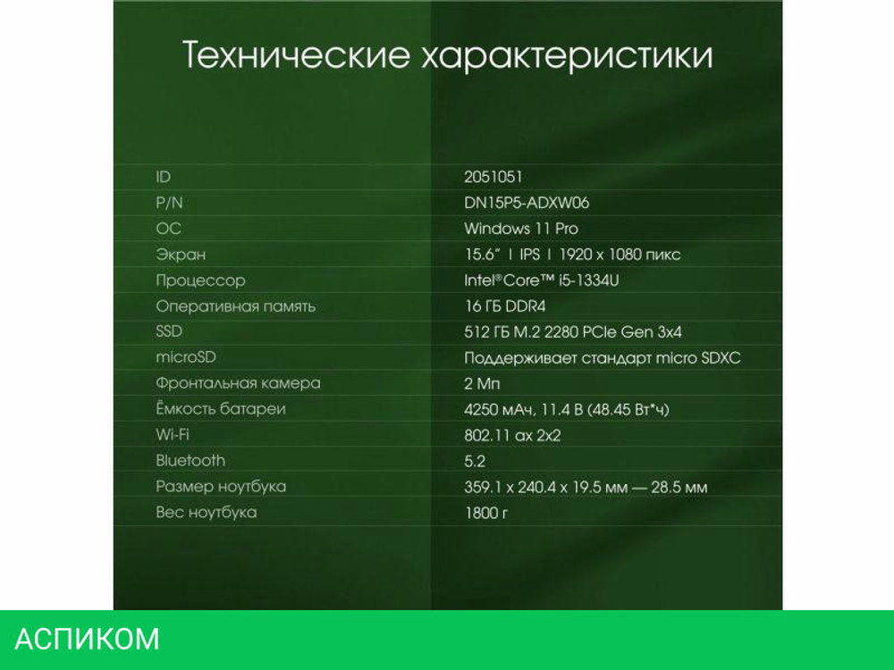 Ноутбук Digma Pro Fortis M DN15P5-ADXW06