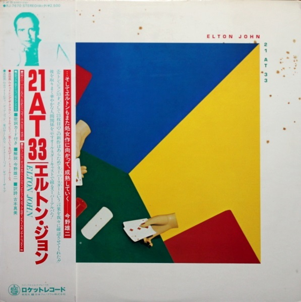 Elton John / 21 At 33 (LP)
