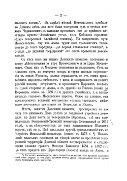 Исторические и статистические описания станиц и городов, посещаемых  военным министром при объезде Войска Донского в 1900 году | П.С. Балуев