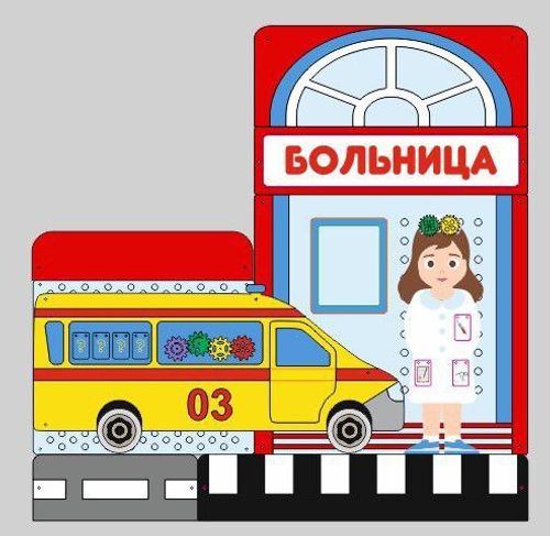 Декоративно-развивающая панель "Больница " (Высокая)