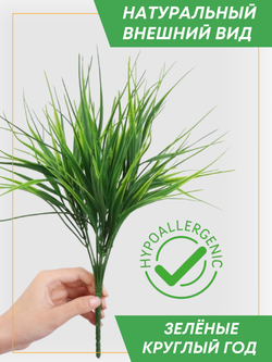 Искусственная трава Осока 5 веток