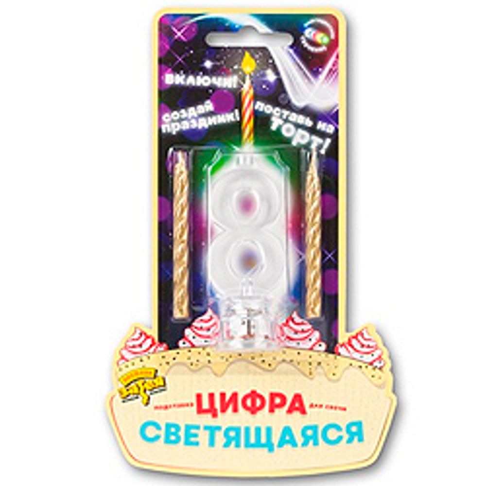 Цифра-LED-8-д-торта-и-праздн-стола+2свеч