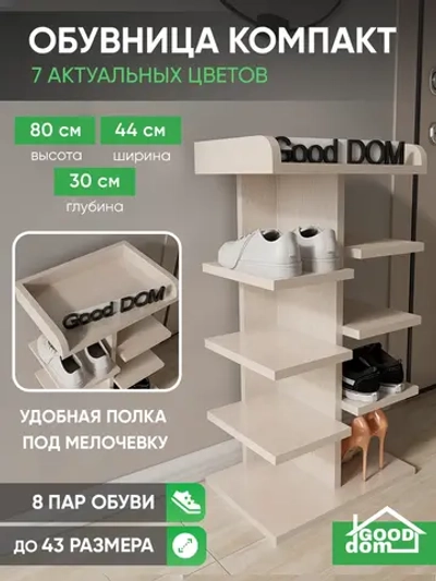 Обувница напольная высокая деревянная в прихожую