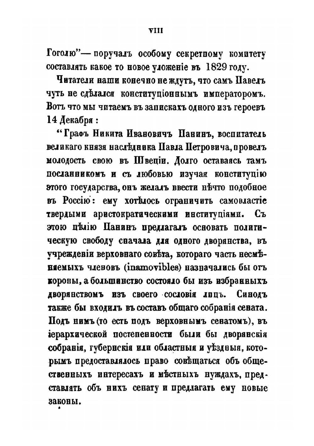 Исторический сборник Вольной русской типографии в Лондоне А. И. Герцена и Н. П. Огарева | И.А. Желвакова
