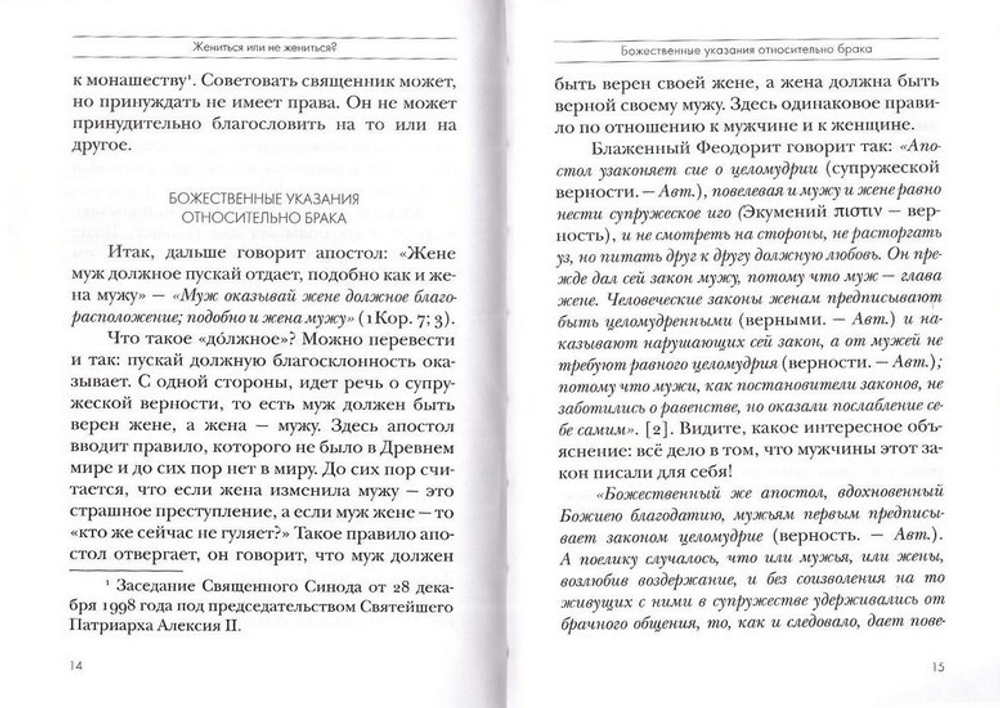 Жениться или не жениться? Толкование на Первое и Второе Послание апостола Павла к Коринфянам. Часть 3. Священник Даниил Сысоев