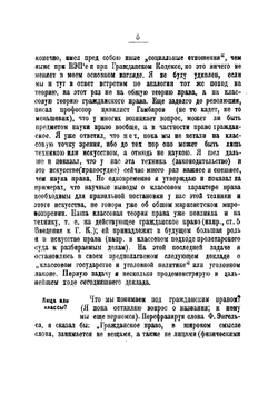Классовое государство и гражданское право | Стучка Петр Иванович