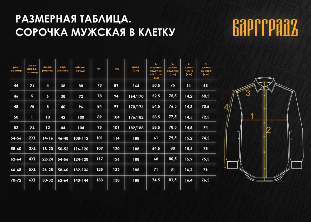 Сорочка Варгградъ мужская чёрно-оранжевая клетка