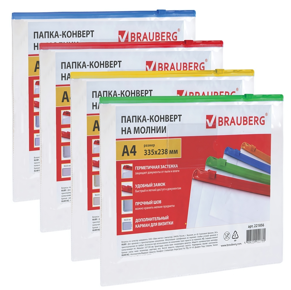 Папка-конверт на молнии А4 0,15мм. "Smart" карман д/виз,молния- цвет ассорти,прозрач. (BRAUBERG)