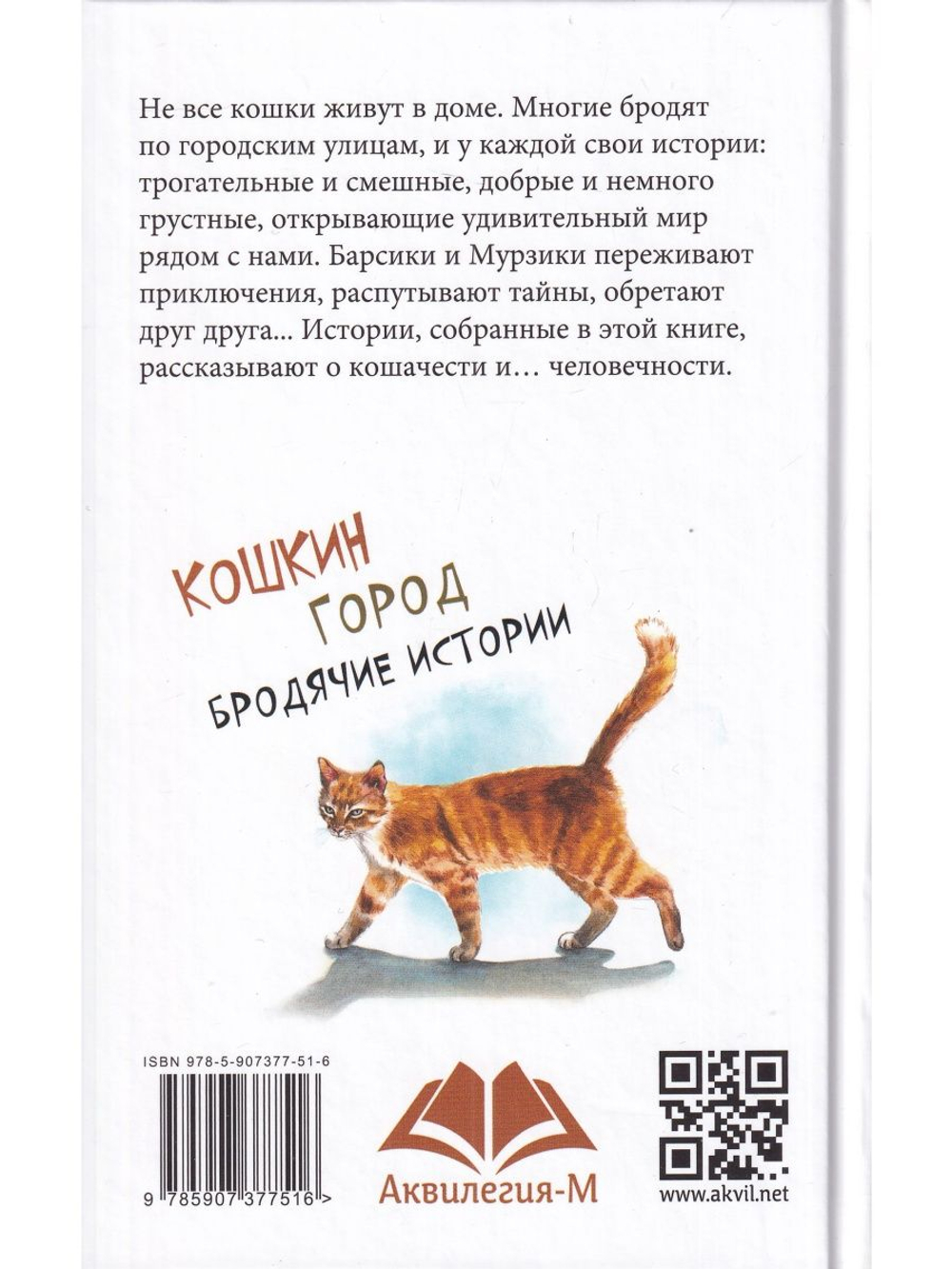 Кошкин город. Бродячии истории