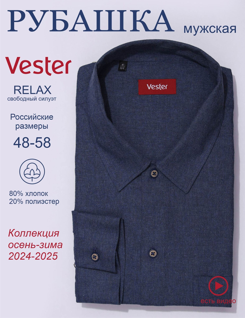 Сорочка мужская VESTER длинный рукав, цвет синий, хлопок/пэ