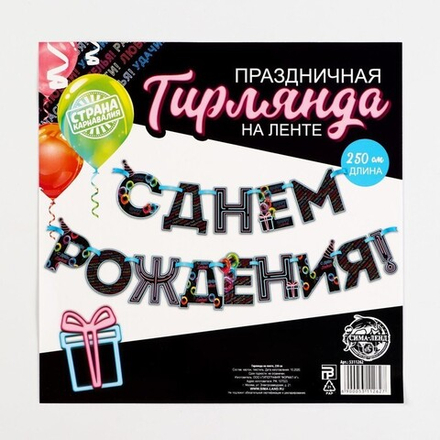 Гирлянда на ленте СДР синяя  250 см.