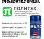 РЕМЕТАЛЛИЗАНТ RESURS UNIVERSAL 50Г ПЛАСТ ФЛАКОН ВМП4302