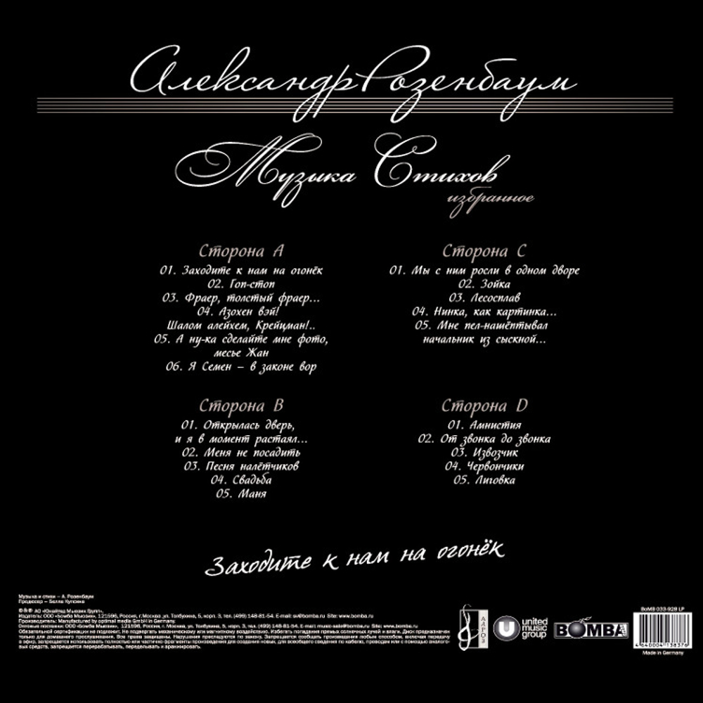 Александр Розенбаум / Заходите К Нам На Огонёк (2LP)