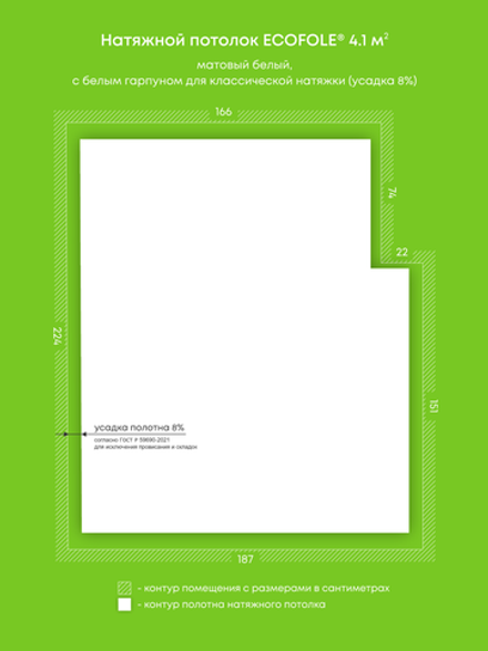 Матовый натяжной потолок 4.1 м2