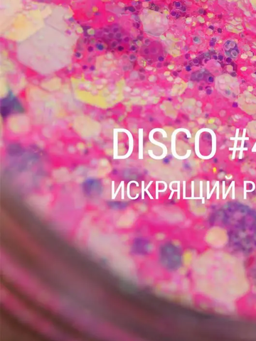 IVA nails Disko 04 Блестки для ногтей