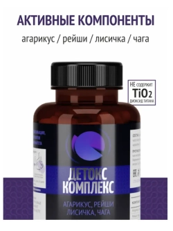 Антипаразитарный детокс комплекс