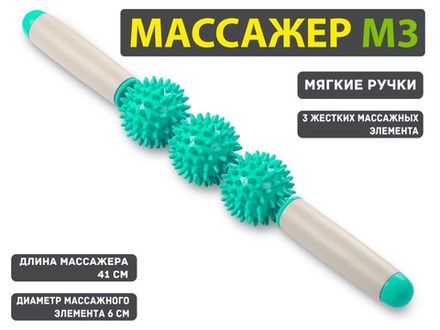 Массажёр-каталка: М3-3 (бирюзовый)
