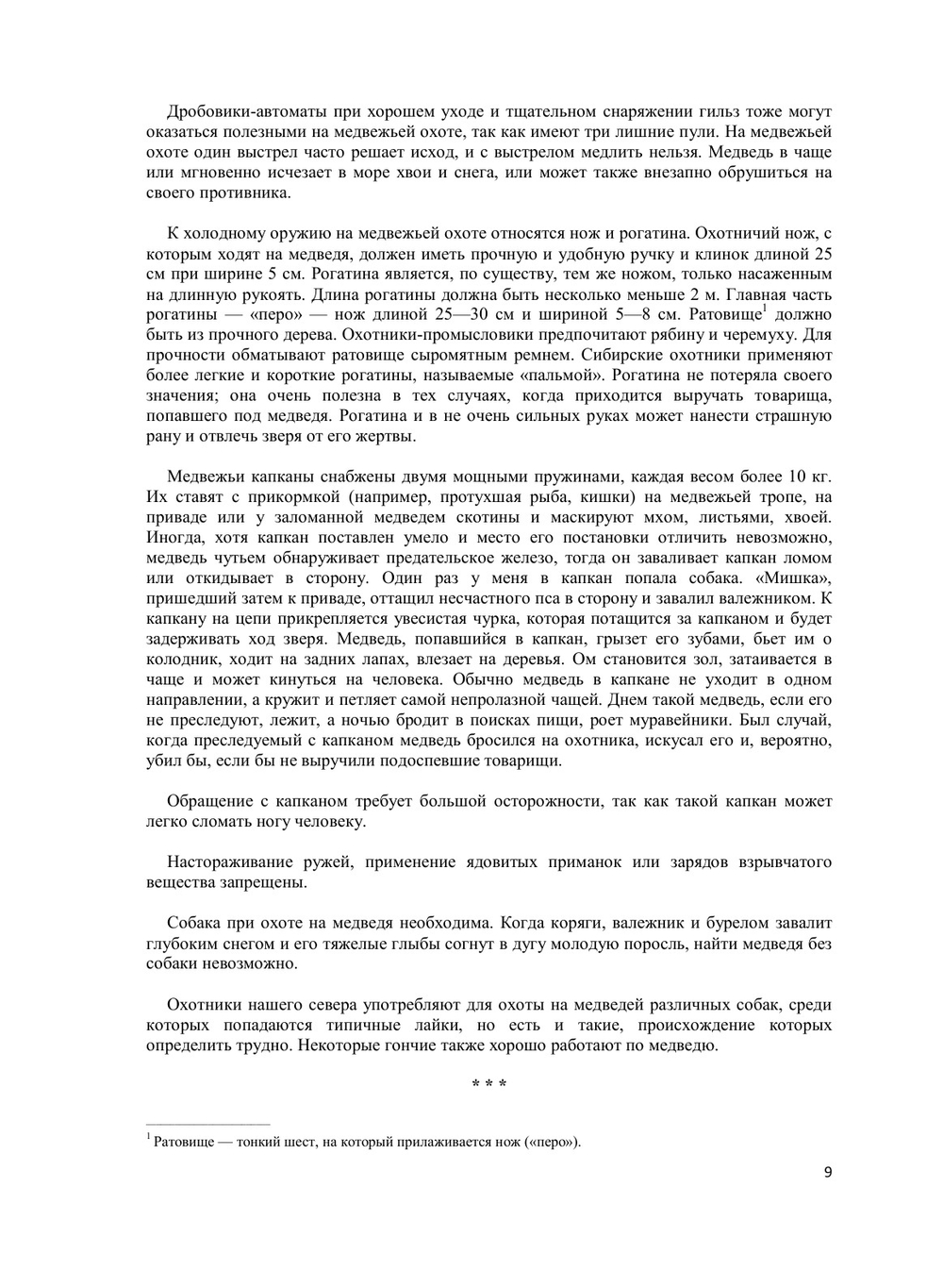 Охота на медведя | С. В. Лобачев