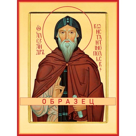 Преподобный Александр Константинопольский Прп-33 (прп/А/12/1)