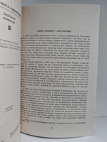 Джек Лондон. Рассказы