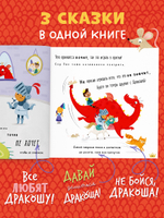 Дракоша. Серебряная книга сказок