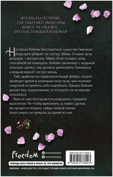 Проклятый поцелуй