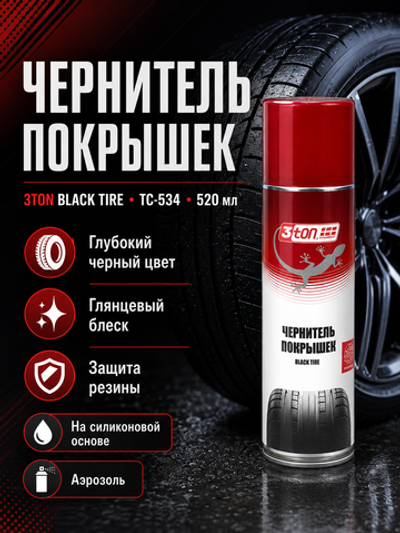 3TON Чернитель покрышек BLACK TIRE ТС-534 520мл