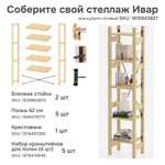 Стеллаж деревянный ИВАР 179х48х30 см с 5 полками, узкий напольный стеллаж Икеа IVAR из массива сосны для хранения книг и игрушек