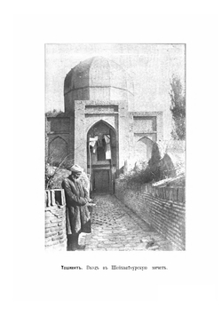 Старина и быт Средней Азии | Милий Достоевский