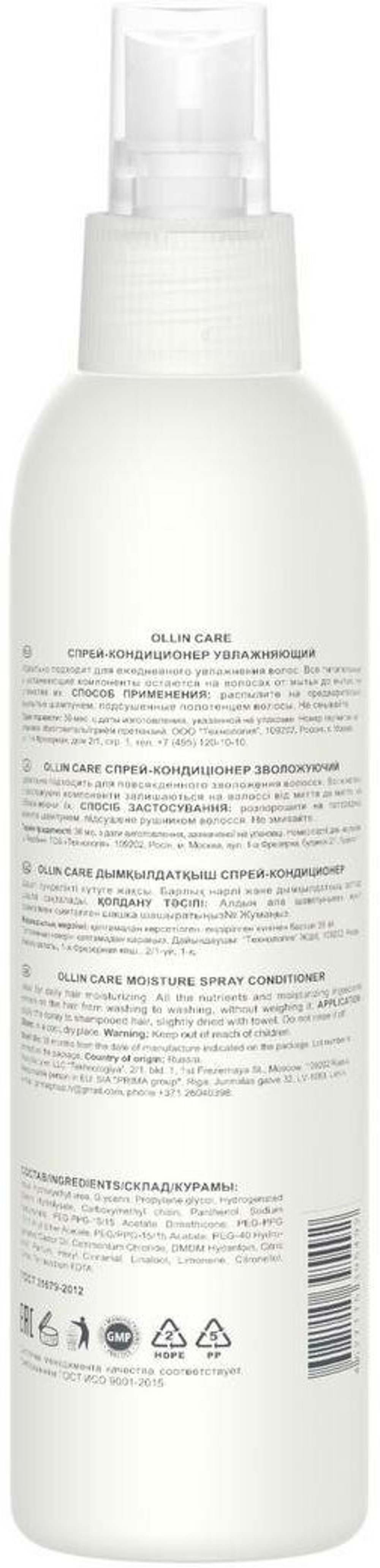 OLLIN CARE Спрей-кондиционер увлажняющий 250мл/ Moisture Spray Conditioner