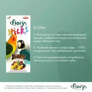 Палочки для средних попугаев FIORY Sticks, с фруктами