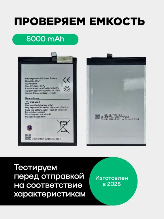 Аккумулятор для Camon 19 Pro 5000mAh (BL-49MT)