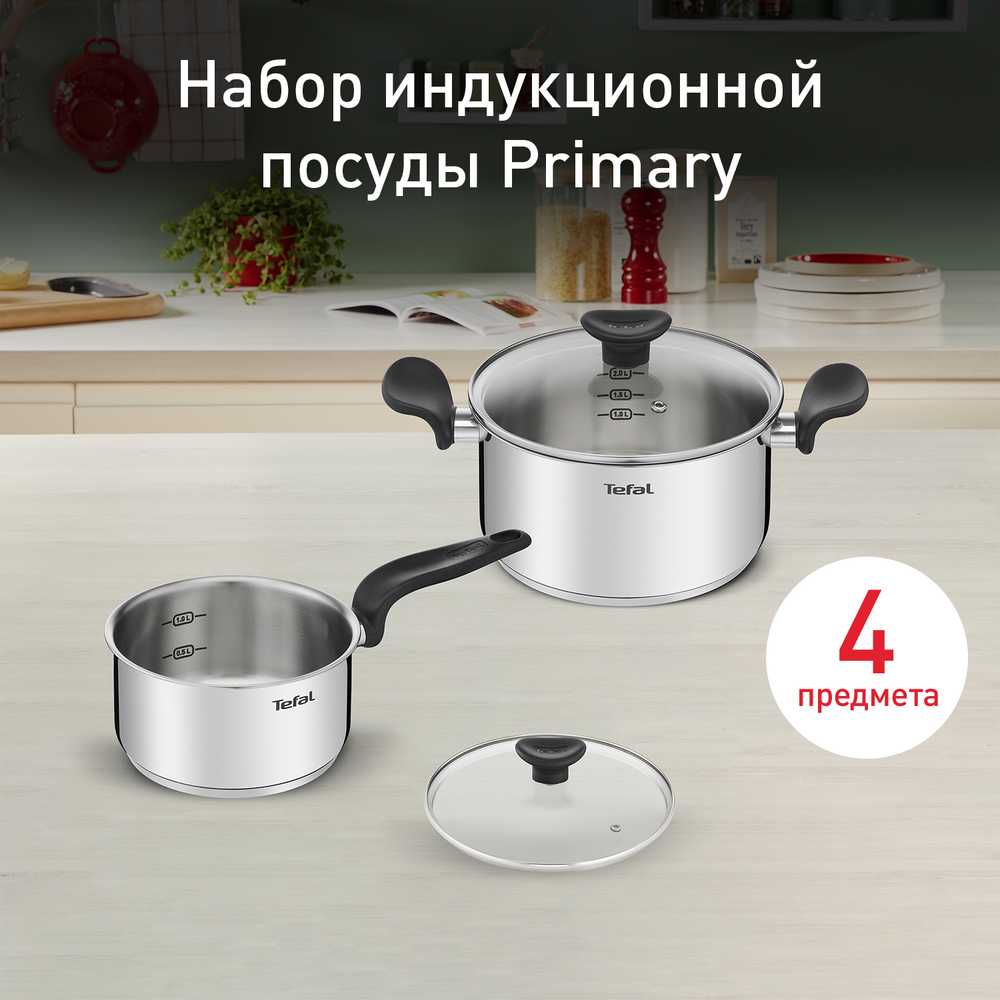 Набор посуды Tefal Primary 4 предмета 16/20 см 1,5/3 л E308S474