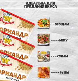 Приправа Кориандр молотый, 15 гр