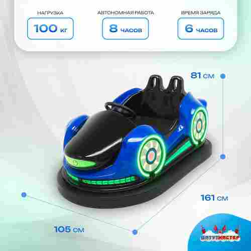 Электрическая бамперная машинка «Нептун» с пультом управления для детей и взрослых