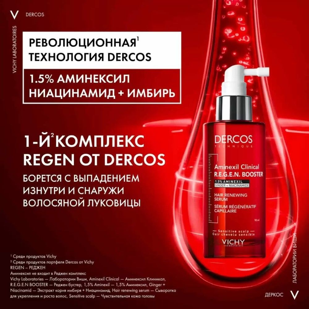 Vichy Dercos Aminexil Clinical R.E.G.E.N.Booster Сыворотка для укрепления и роста волос, 90 мл