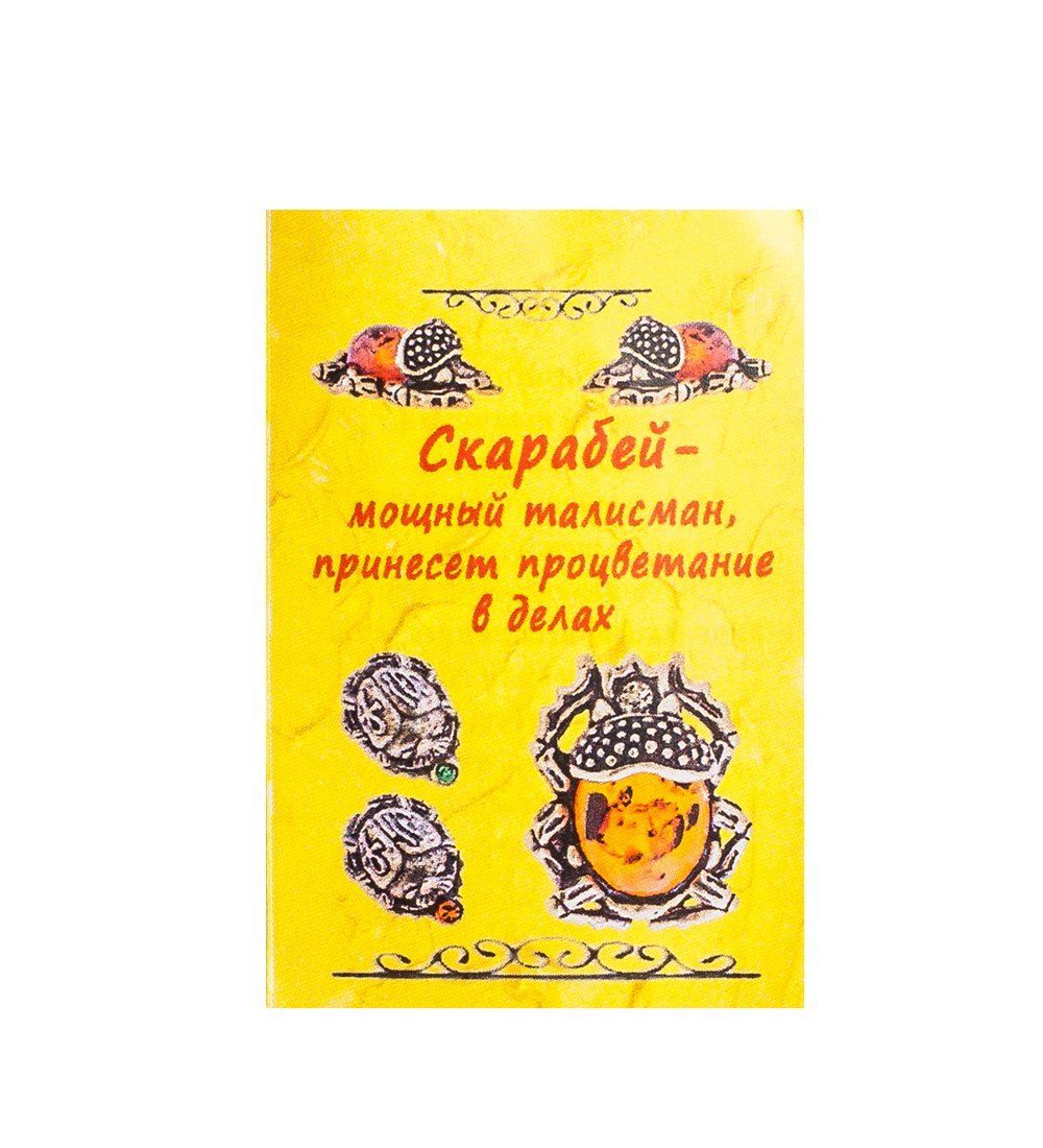 AM-1068 Фигурка кошельковая «Жук скарабейчик» (латунь, янтарь)