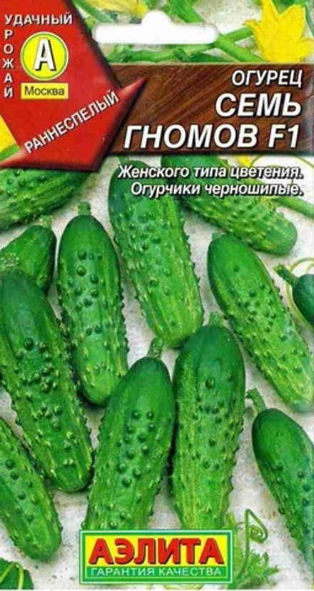 Огурец Семь Гномов F1